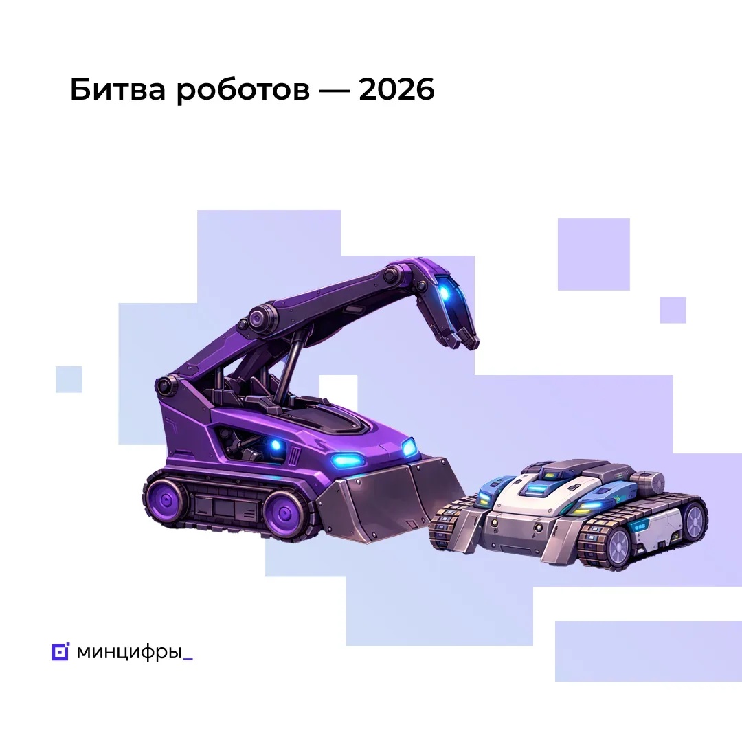 Приём заявок на чемпионат «Битва роботов» продлён до 27 апреля